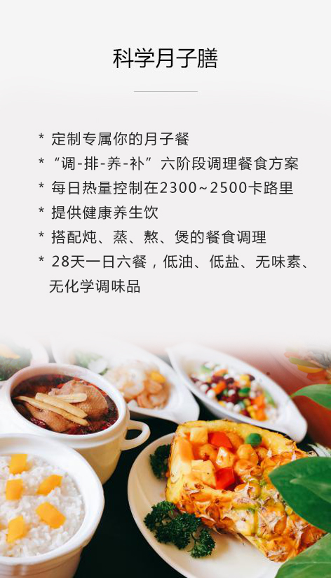 科學(xué)月子膳